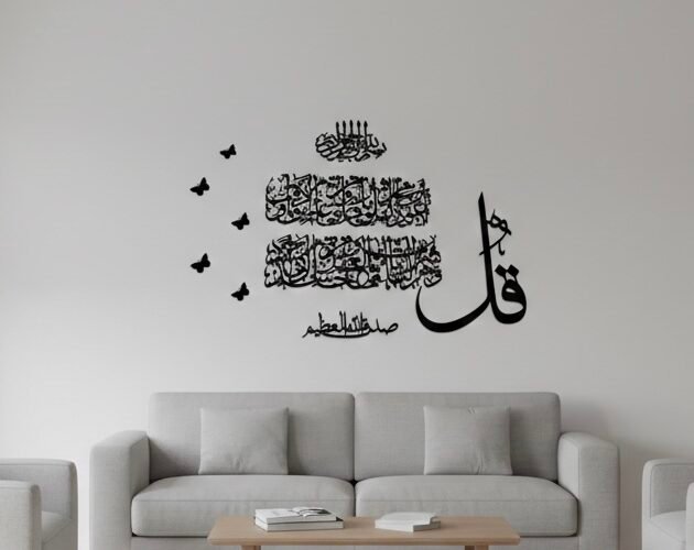 جدارية سورة الفلق